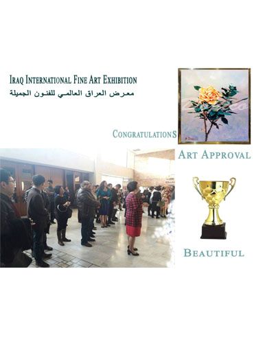 Iraq International Fine Art Exhibition